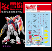 Flaming-Snow HG-45 Wing Gundam Zero Fluorescent Decals