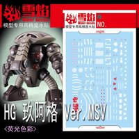 Flaming-Snow HG-92 MSM-04G Juaggu Ver MSV Fluorescent Decals