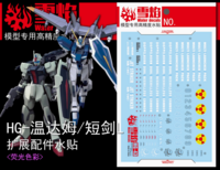 Flaming-Snow HG-43 GAT-04 Windam / Dagger L / Expansion Set Fluorescent Decals