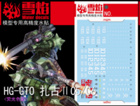 Flaming-Snow HG-12 GTO Zaku 2 Type C-6/R6 Fluorescent Decals