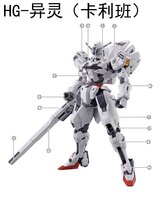 Flaming-Snow HG-77 Gundam Calibarn Fluorescent Decals