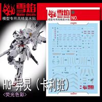 Flaming-Snow HG-77 Gundam Calibarn Fluorescent Decals