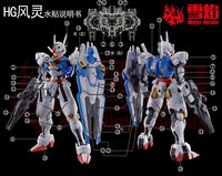 Flaming-Snow HG-53 Gundam Aerial Fluorescent Decals