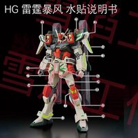 Flaming-Snow HGCE-100 Lightning Buster Fluorescent Decals
