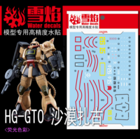 Flaming-Snow HG-31 Zaku Desert Type Fluorescent Decals