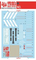 Flaming-Snow HG-38 GM Sniper Custom (Missle Launcher) Fluorescent Decals