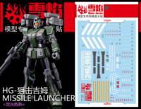 Flaming-Snow HG-38 GM Sniper Custom (Missle Launcher) Fluorescent Decals
