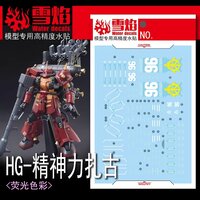 Flaming-Snow HG-70 MS-06R Psycho Zaku Fluorescent Decals