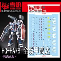 Flaming-Snow HG-69 FA-78 Full Armor Fluorescent Decals