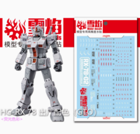 Flaming-Snow HG-36 RX-78-2 Rollout Color Fluorescent Decals