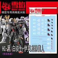 Flaming-Snow HG-46 Black/White Rider + Efreet Jaeger Fluorescent Decals