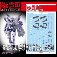 Flaming-Snow HG-61 Beguir-Beu Fluorescent Decals