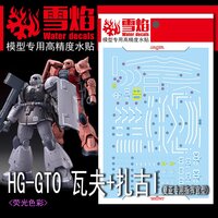 Flaming-Snow HG-10 Zaku I / Waff Fluorescent Decals