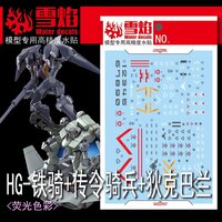 Flaming-Snow HG-67 Pharact + Zowort + Tickbalang Fluorescent Decals