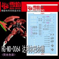 Flaming-Snow HG-65 Darilbalde Fluorescent Decals