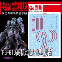 Flaming-Snow HG-14 GTO High Mobility Zaku Fluorescent Decals