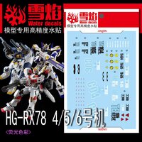 Flaming-Snow HG-30 RX-78-4/5/6  Fluorescent Decals