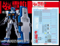 Flaming-Snow HG-37 GM Guard Custom (E-2 Beam Spray Gun) Fluorescent Decals