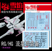 Flaming-Snow HG-01/RG Meteor Unit Fluorescent Decals