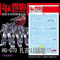 Flaming-Snow HG-02 Zaku II GTO Char&#039;s Black Tri-Stars Fluorescent Decals