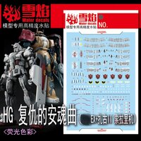 Flaming-Snow HG-101 Requiem RX-78[G] Gundam EX RFV Fluorescent Decals