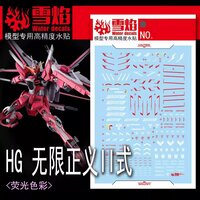 Flaming-Snow HG-95 Infinite Justice Type II Fluorescent Decals
