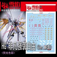 Flaming-Snow HGCE-96 Mighty Strike Freedom Ver MB Fluorescent Decals