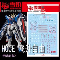 Flaming-Snow HGCE-83 Rising Freedom Fluorescent Decals