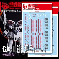 Flaming-Snow HG-21-1 Neo Zeong Narrative Ver Fluorescent Decals