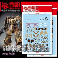Flaming-Snow HG-71 GTO MS-06GD Zaku Surface Type [EGBA] Fluorescent Decals