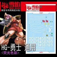 Flaming-Snow HG-48 MS-14S Gelgoog Universal Fluorescent Decals