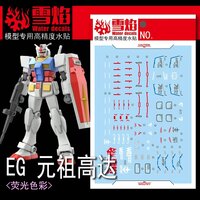 Flaming-Snow EG-06 RX-78-2 Gundam Fluorescent Decals