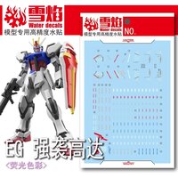 Flaming-Snow EG-05 GAT-X105 Strike Gundam Fluorescent Decals