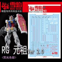 Flaming-Snow RG-56 RX-78-2 Ver 2.0 Fluorescent Decals