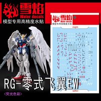 Flaming-Snow RG-17 Wing Zero EW Fluorescent