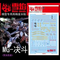 Flaming-Snow MG-78 Duel Gundam Assault Shroud Fluorescent Decals