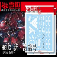 Flaming-Snow HGUC-21 Neo Zeong Fluorescent Decals
