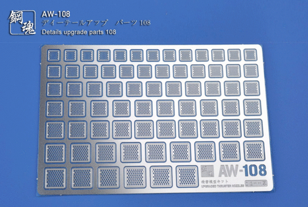 AW-108 Square Grills 4-7mm