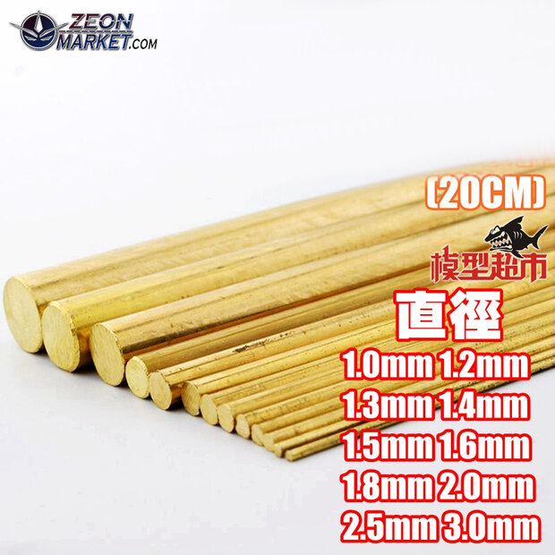 Brass Pinning Rods 1.0-3.0mm