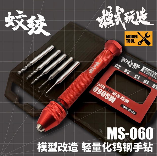 Moshi Hand Drill + Drill Bit Set MS-060