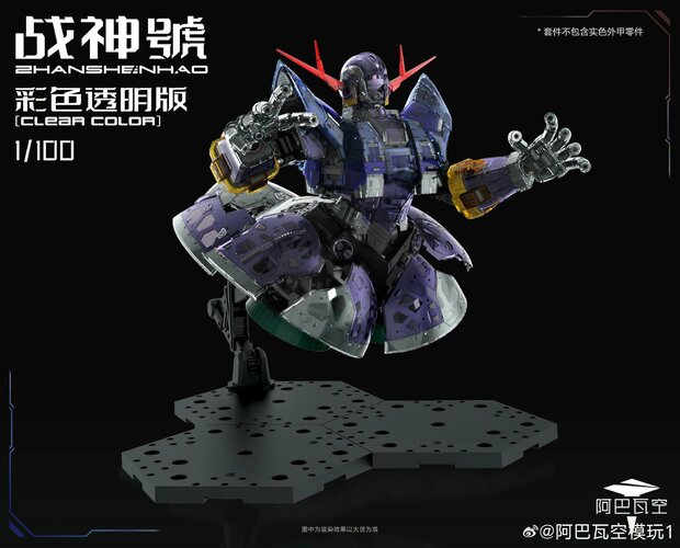 ZhanShenHao 1/100 MG The Warrior God (Clear Ver.)