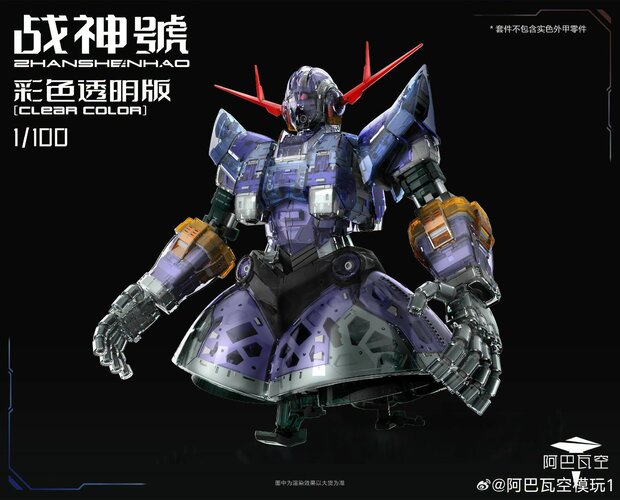 ZhanShenHao 1/100 MG The Warrior God (Clear Ver.)