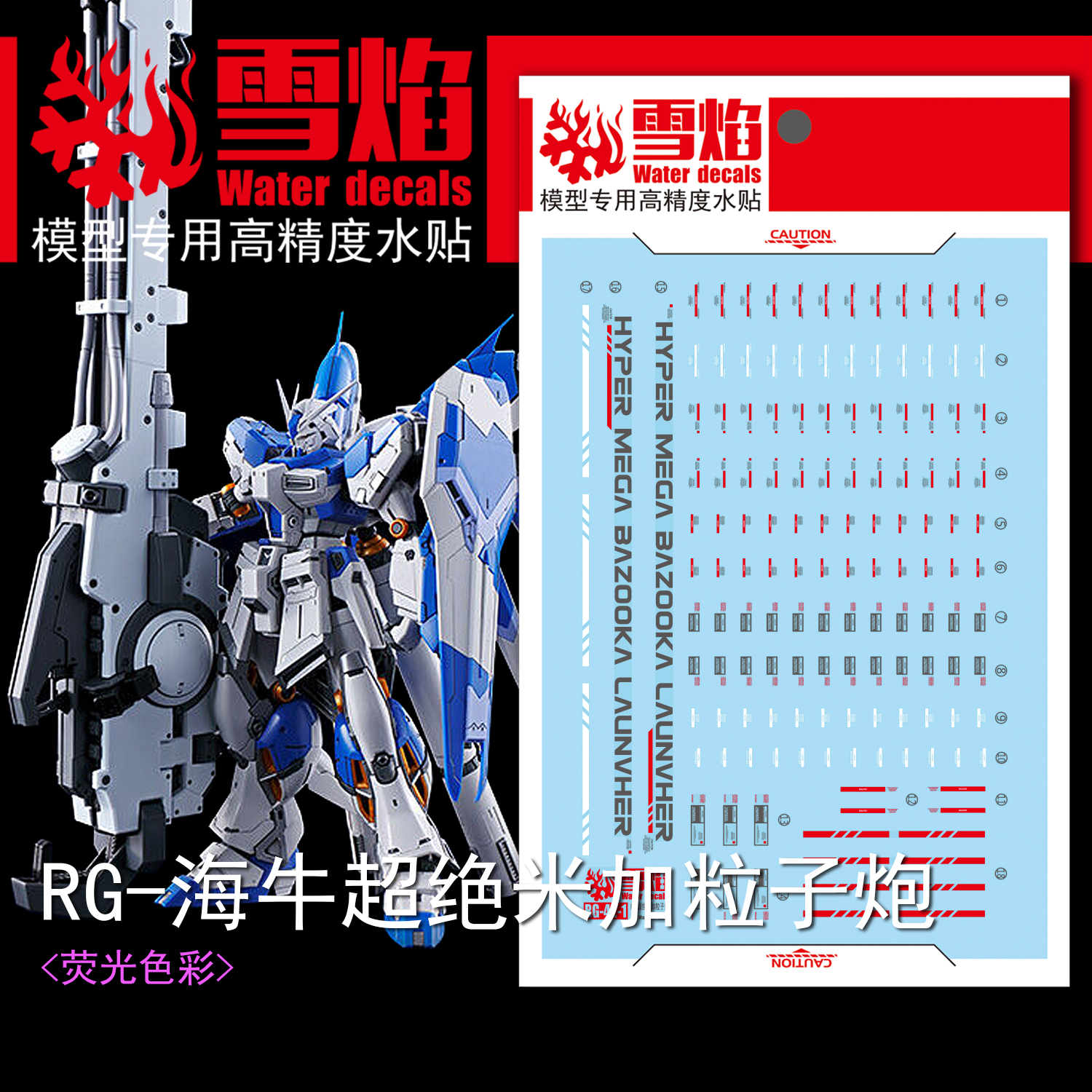 Flaming-Snow RG-42-1 Mega Bazooka HI-NU RX-93-2 Fluorescent Decal
