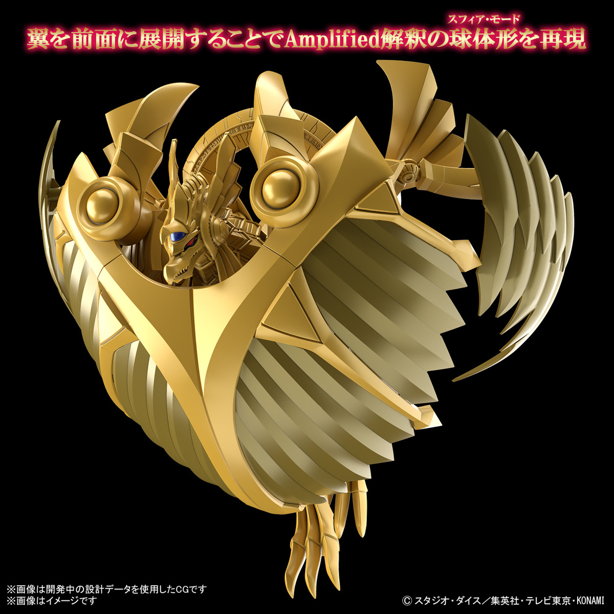 Figure-rise Standard Amplified The Winged Dragon of Ra Bandai