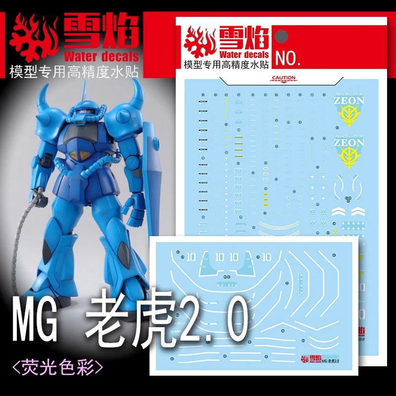 Flaming-Snow MG-167 MS-07B Gouf Ver.2.0 Fluorescent Water Slide