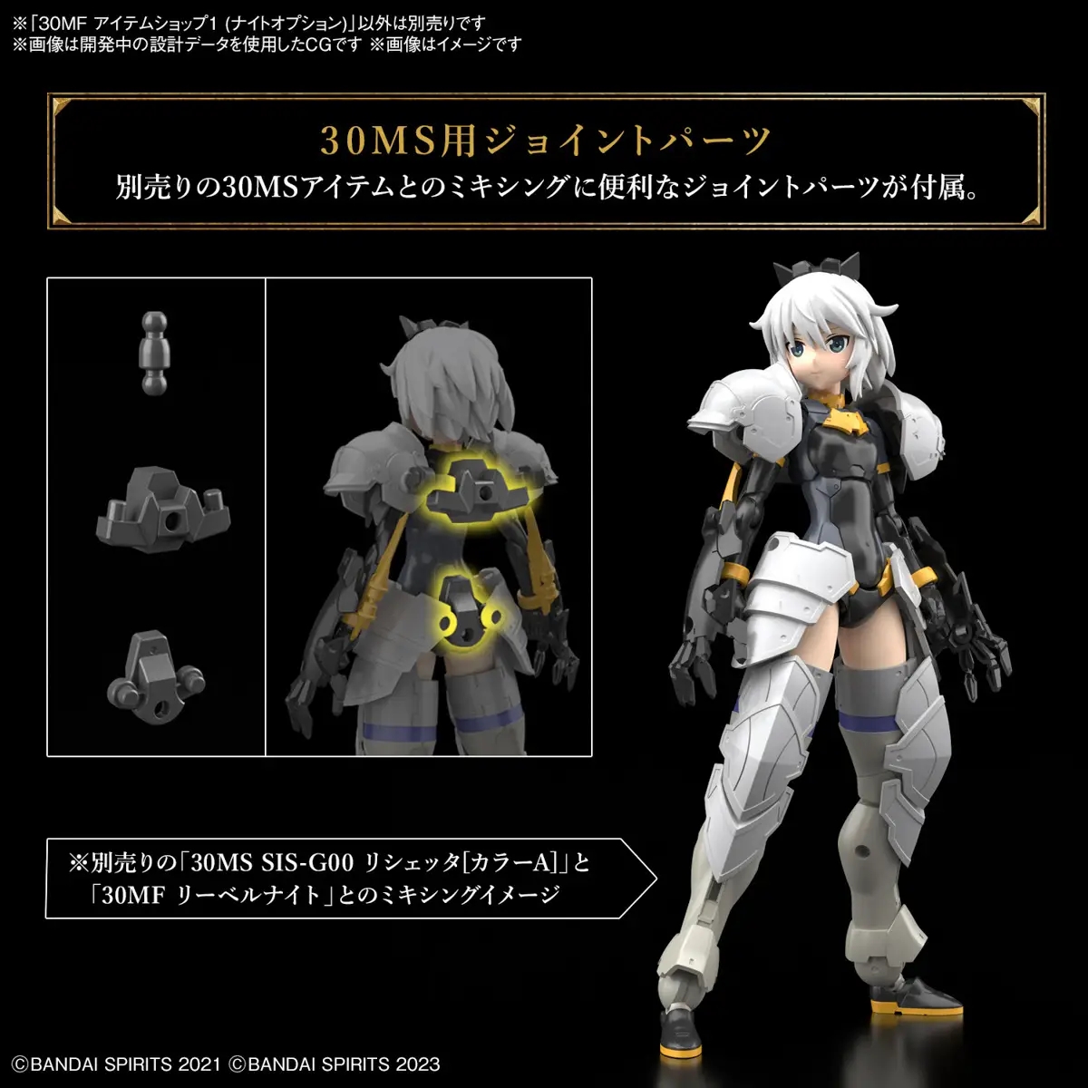 ★30MF 30MF Item Shop 1 (Knight Option) Model Kit Bandai - Zeonmarket